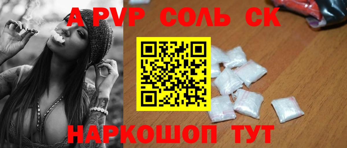 где найти   Alpha-PVP СК КРИС  Вход с VPN  Заречный  Alpha PVP VHQ  Alpha-PVP Соль 