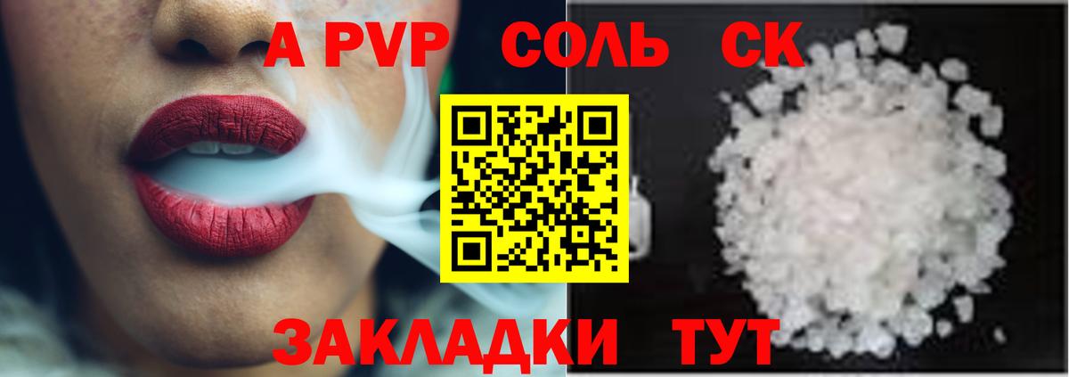 Alfa_PVP Crystall Заречный
