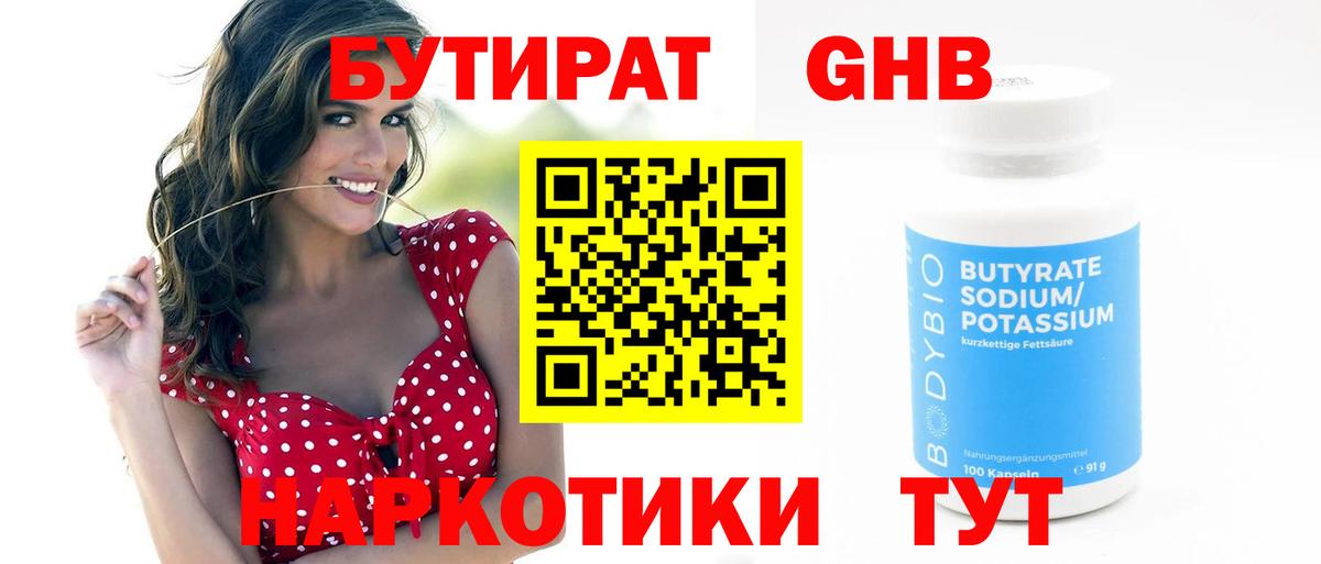 Бутират  Бутират GHB  Вход с VPN  Заречный 