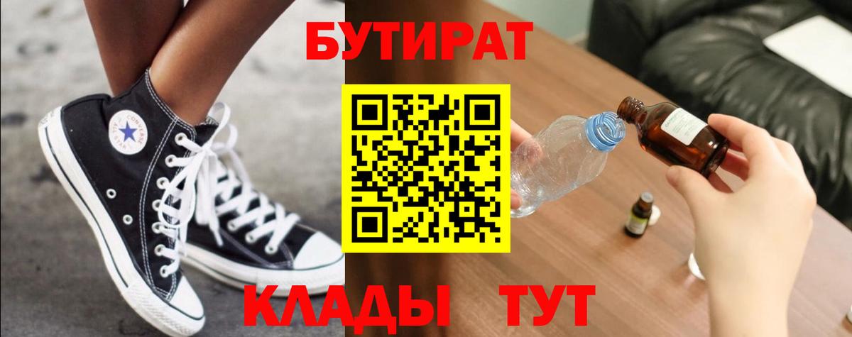 Бутират BDO Заречный