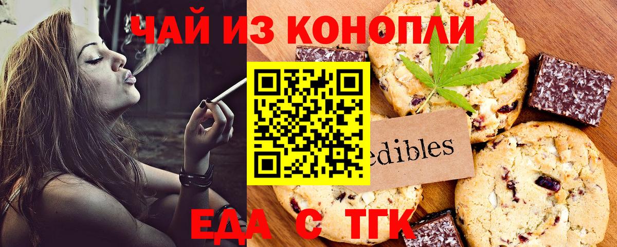 Печенье с ТГК марихуана  Вход с VPN  Заречный 