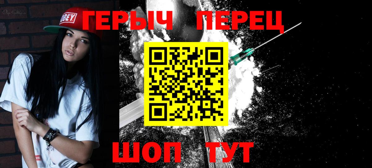 ГЕРОИН  ГЕРОИН белый  Вход с VPN  Заречный 