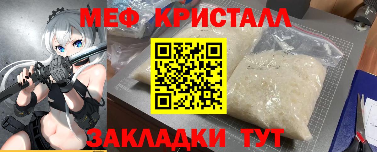 Меф кристаллы Заречный