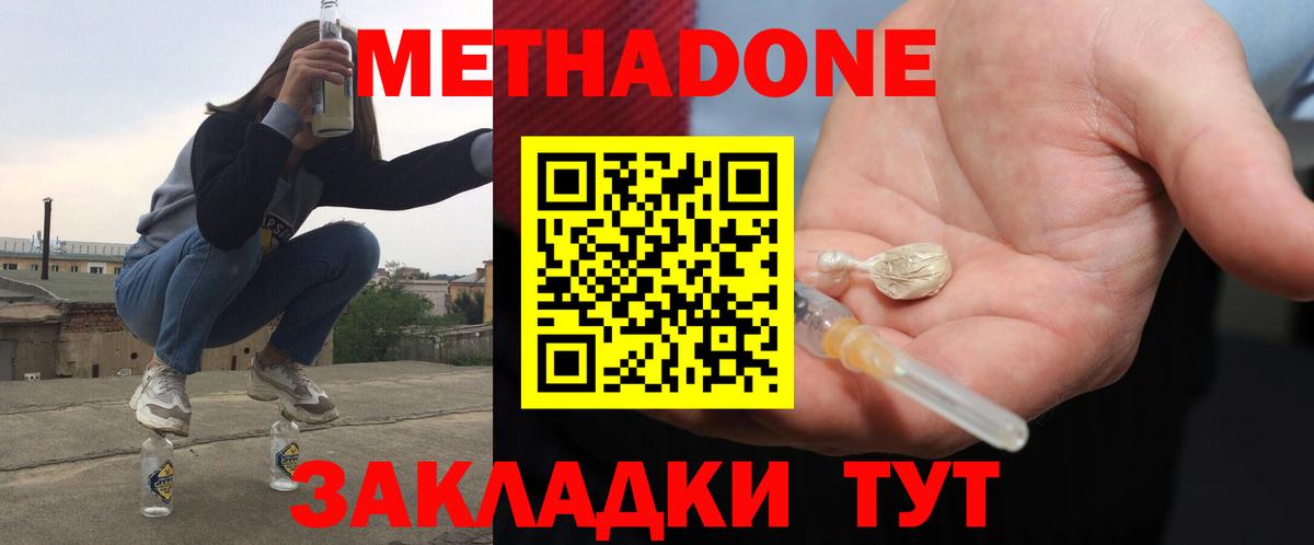 Заречный  МЕТАДОН белоснежный  Вход с VPN  Метадон methadone 