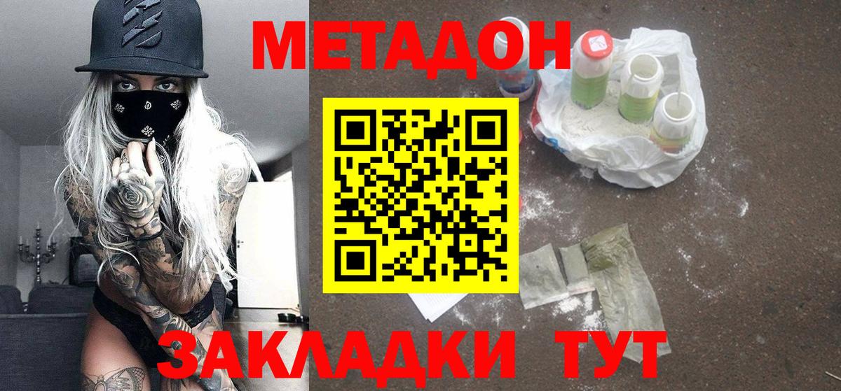 МЕТАДОН methadone Заречный